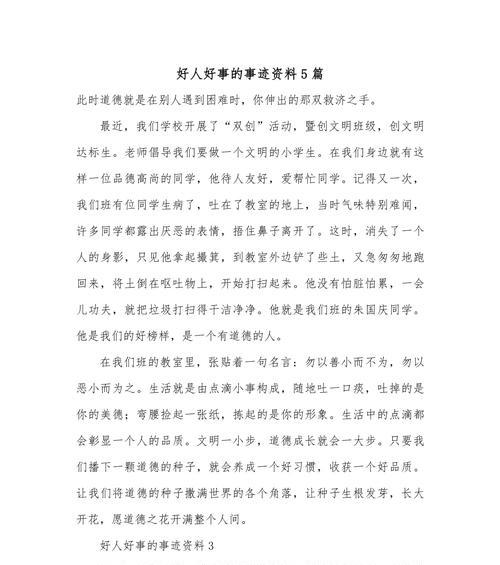 那个让我感动的陌生人（故事让我们看到了善良的力量）