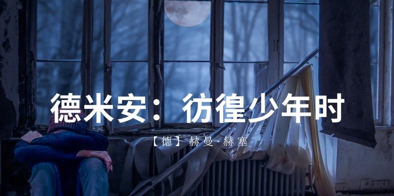 一位年轻人的内心之旅（一位年轻人的内心之旅）