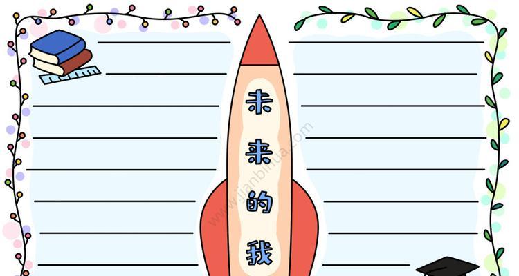 我未来的自己（成长的足迹）