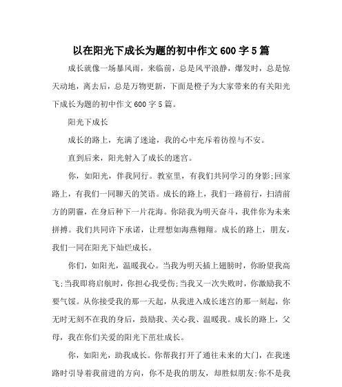 从稚嫩到成熟的成长之路（坚持不懈，勇往直前，付出与收获）