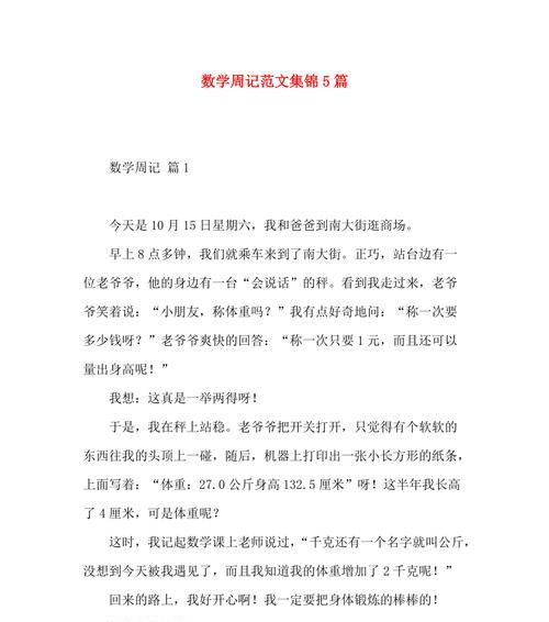 那年，我写下的故事（周记大全中的珍品）