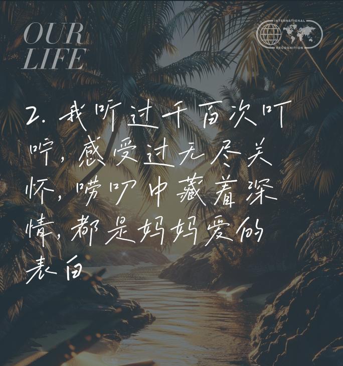 我的唠叨妈妈（她的口头禅如雷贯耳，却是我们家的保护神）