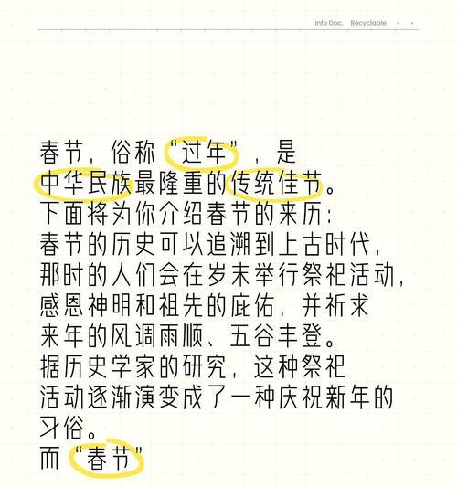 春节传说（传说中的年兽与除夕夜）