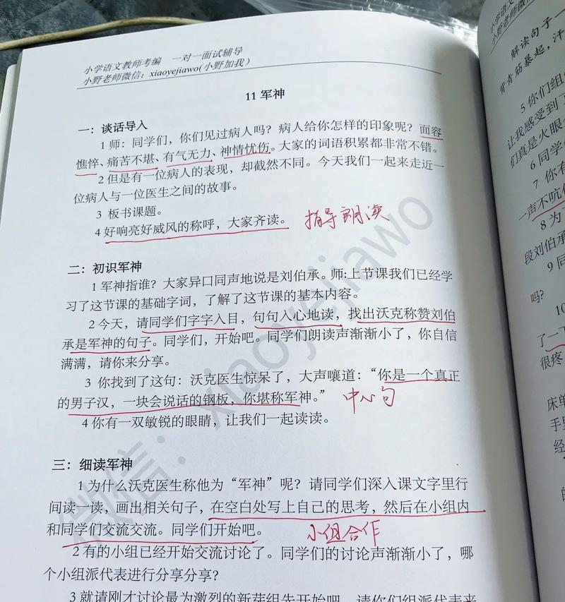 军神之路（一位军人的成长经历）