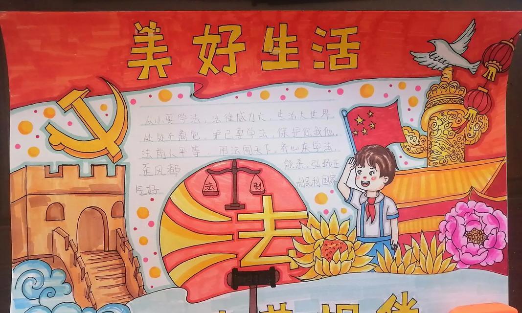 《民法典护航美好生活》（以爱凝聚幸福）