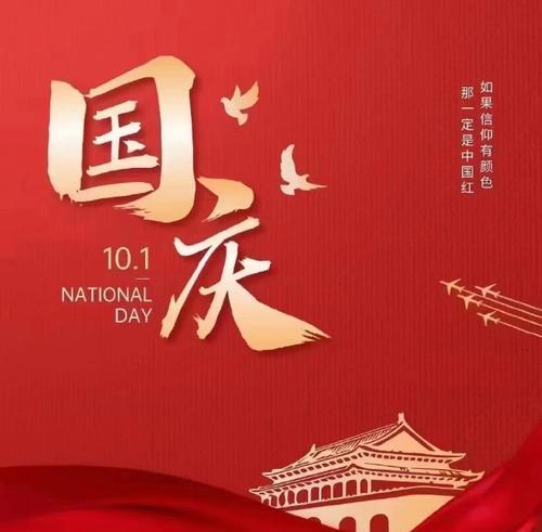 举国欢庆（浓浓欢乐）