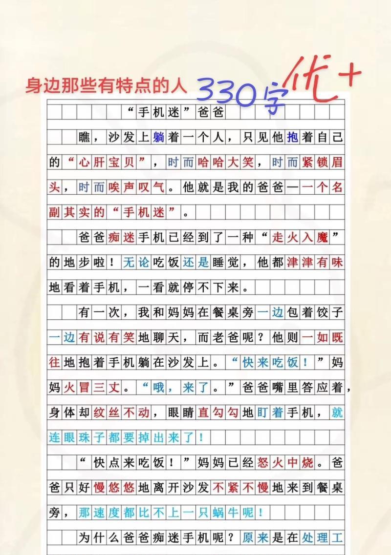 我的班主任——一位与众不同的老师（用行动感染孩子心灵的她）