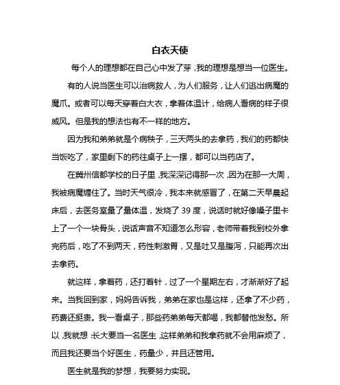 白衣天使的勇敢与坚韧（她的经历告诉我们什么是真正的勇气和坚韧）