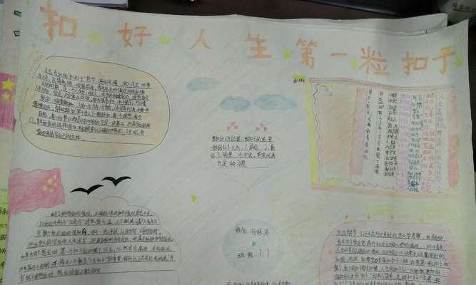 以系好人生首颗扣子（一个扣子引发的故事）