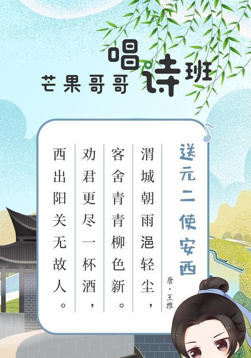 送元二使安西（一场意外的旅途）