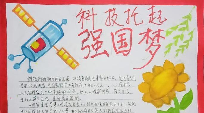强国梦：科技托起未来