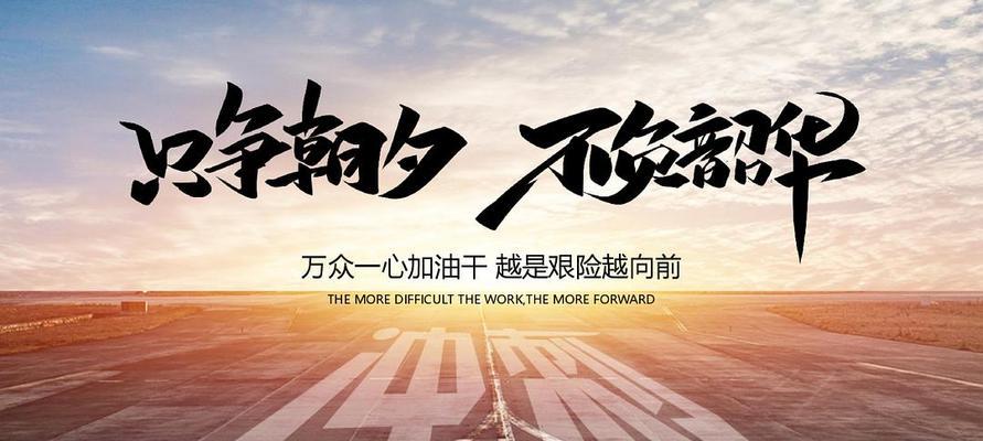 拼搏的勇气（一位富有勇气的独行者）