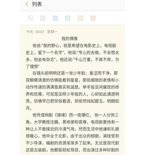 偶像之路（一个女孩的追梦之旅）