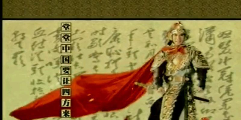 精忠报国（献身国家，无怨无悔）