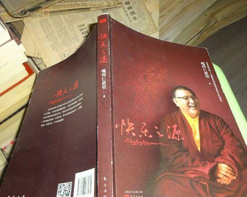快乐之源——从心开始（快乐与善良的人）