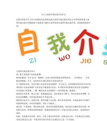 初一新生的自我介绍（青春开启的序章）