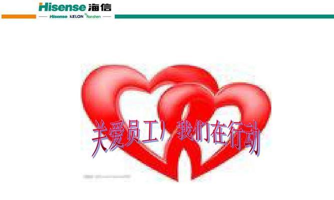 相互关爱，温暖心灵（一场婚礼的故事）