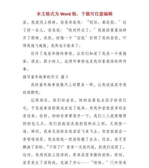 童年记忆中最美妙的那些时刻（童年记忆中最美妙的那些时刻）