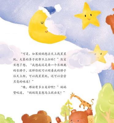 美妙的邂逅——一个梦幻的故事