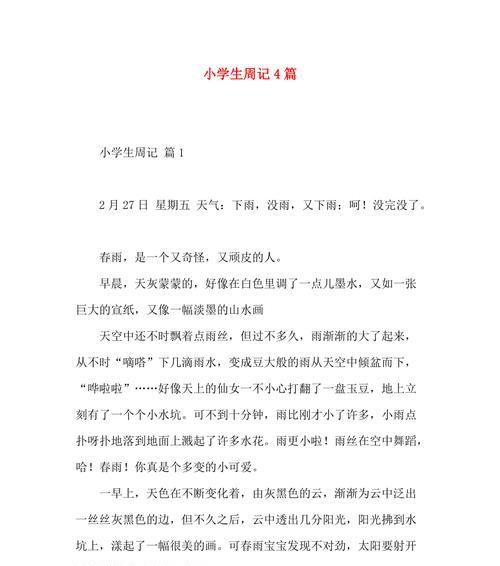 周记大全（在最美的时刻，邂逅了你）