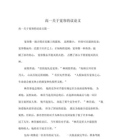 宽容的力量（小女孩故事）