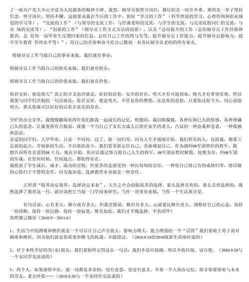 坚定信念——不屈不挠的精神（用心生活，用信仰闪耀）
