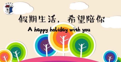 篇一：假期期待