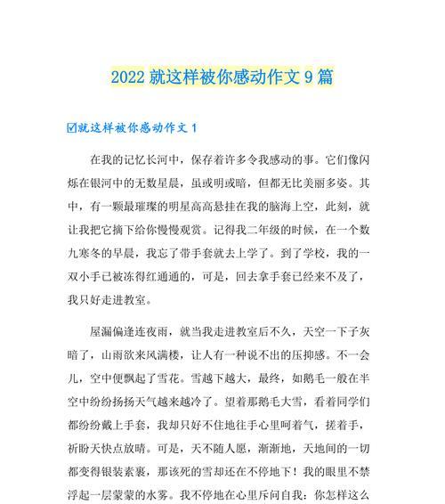 感动之旅（爱在旅途中绽放）
