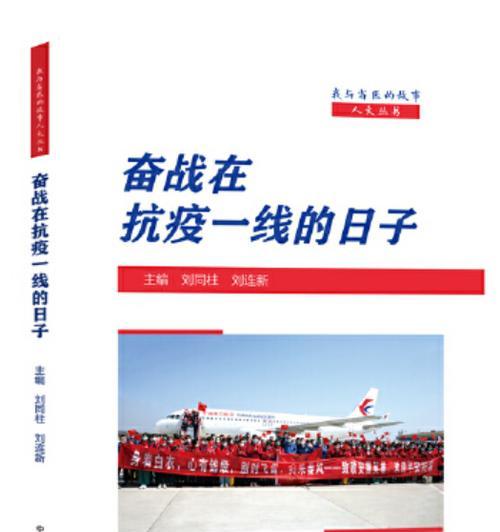 中国精神在疫情中的彰显（一位普通医生的抗疫之路）