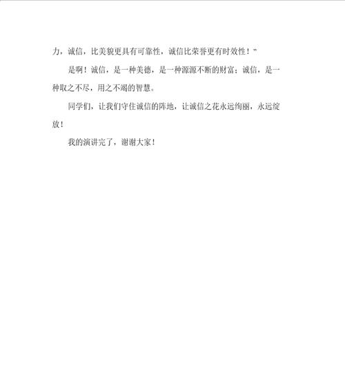 诚信之花——一个人的成长(用真心栽培,绽放出最美的花朵)