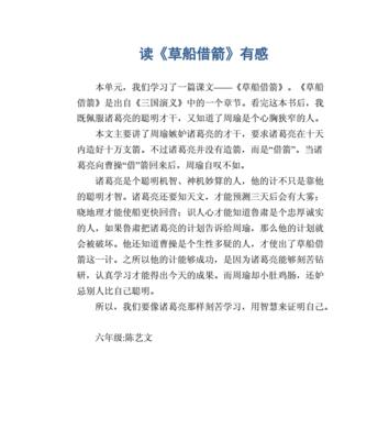 勇气与智慧（以箭克敌）