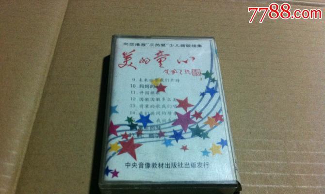 美丽的童心