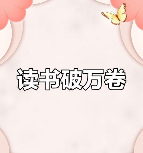 《读书，改变我的命运》（一个贫穷孩子的成长历程）