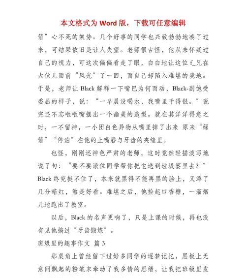 班级里的趣事（一群调皮捣蛋的小伙伴）