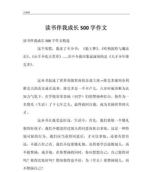 成长之路——从挫败到成功