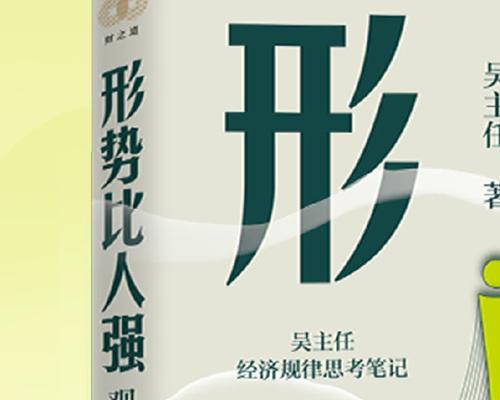 熬过黑夜，成就辉煌（人比书强）