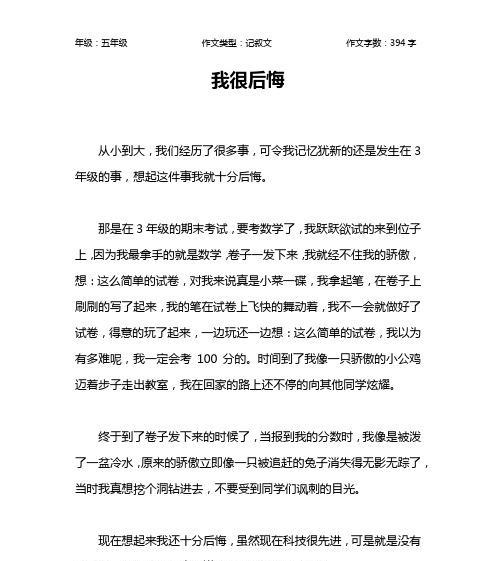 后悔与教训（一个可怕的错误，一个宝贵的经验）