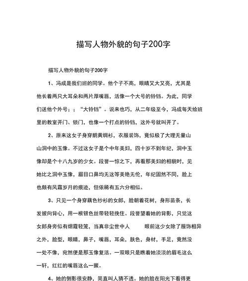 同学眼中的我（描写同学眼中我的外貌特征）