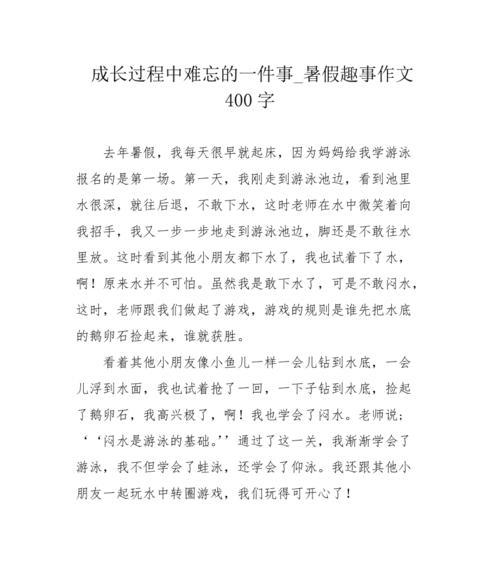 逝去的趣事(回忆过去,品味生活)
