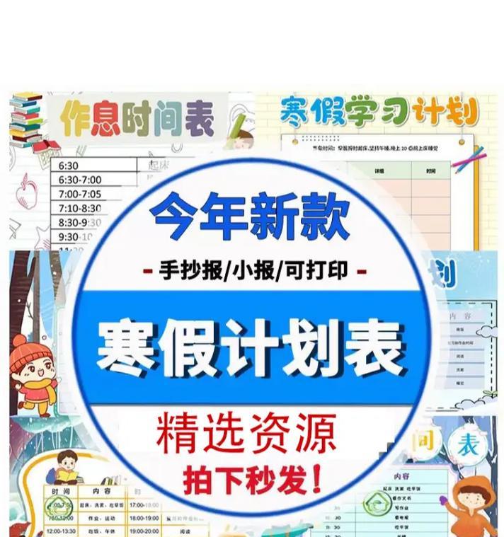 我的寒假生活计划（一个充满惊喜的冬季故事）