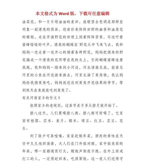 家乡记忆：一位老人的回忆录