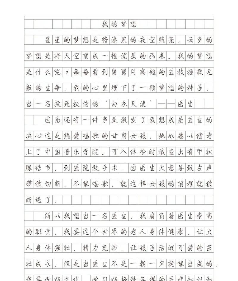 我是老师，我是梦想（从小学生到老师，一个人的成长）