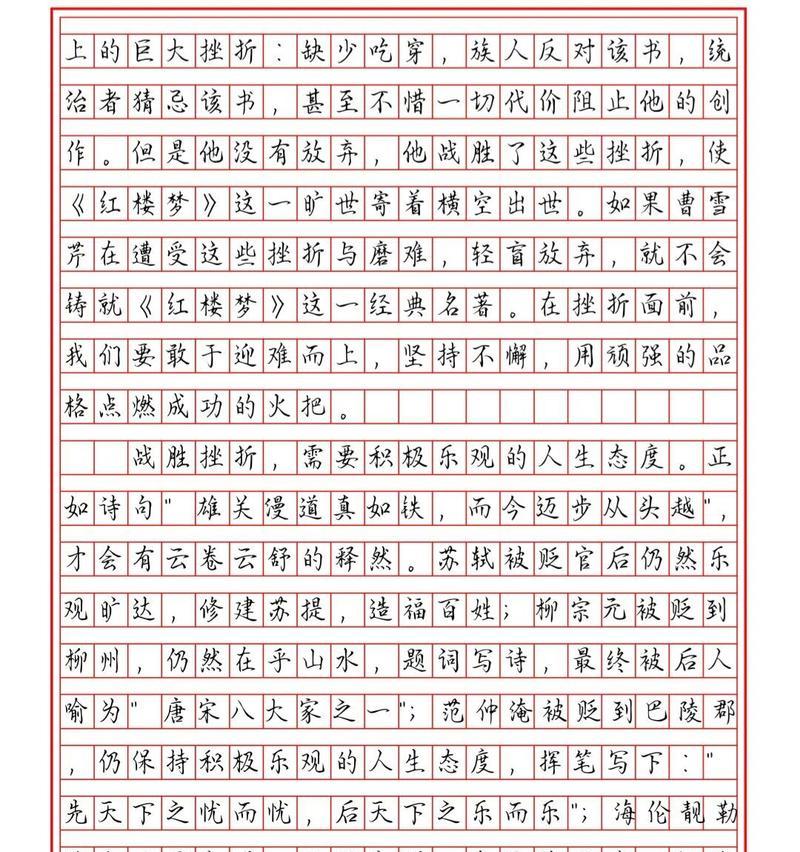 战胜挫折（生命中的奇妙旅程）