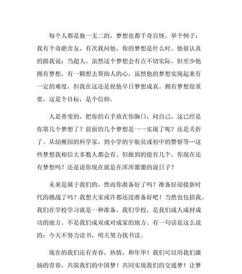 请与梦想同行，去追寻属于你的世界（一个人的梦想需要众人的支持）