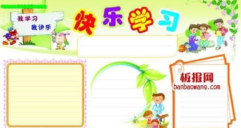 快乐学习的秘密（用心去学，快乐自然来）