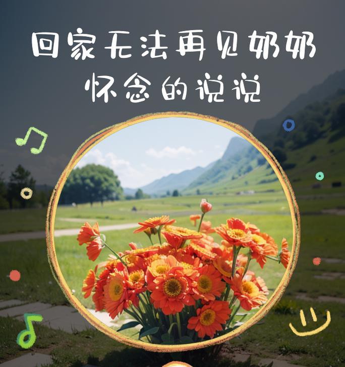 温暖如春，岁月如歌——怀念奶奶（一个人生命中重要的人，永远不会被遗忘）