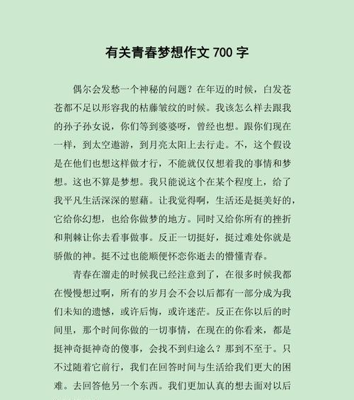 青春的故事——追寻爱与梦