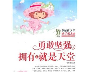 坚韧不拔，成功之路（一位聋哑人的传奇故事）