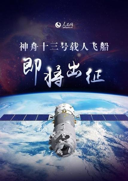 神舟十三号的奇幻之旅（从地球到太空，从人类到科技，神舟十三号见证的故事）