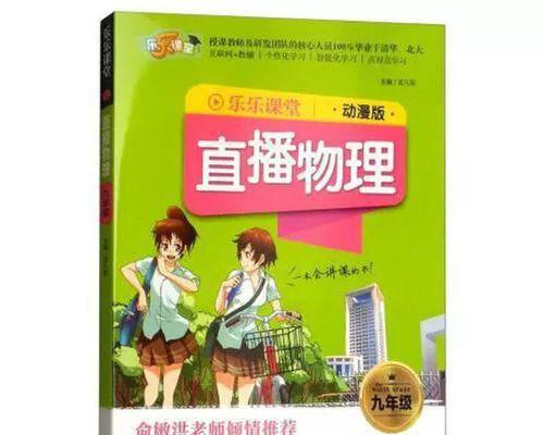 《乐乐课堂的奇妙之旅》（探索新世界的启蒙之旅）